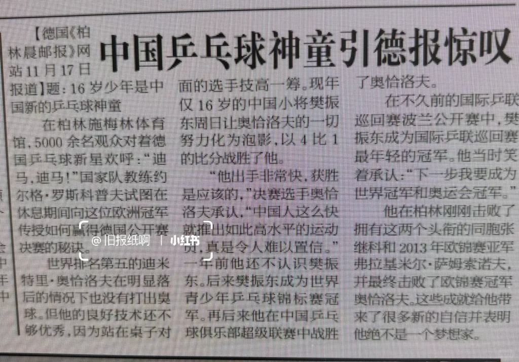 德国《柏林晨邮报》剪报